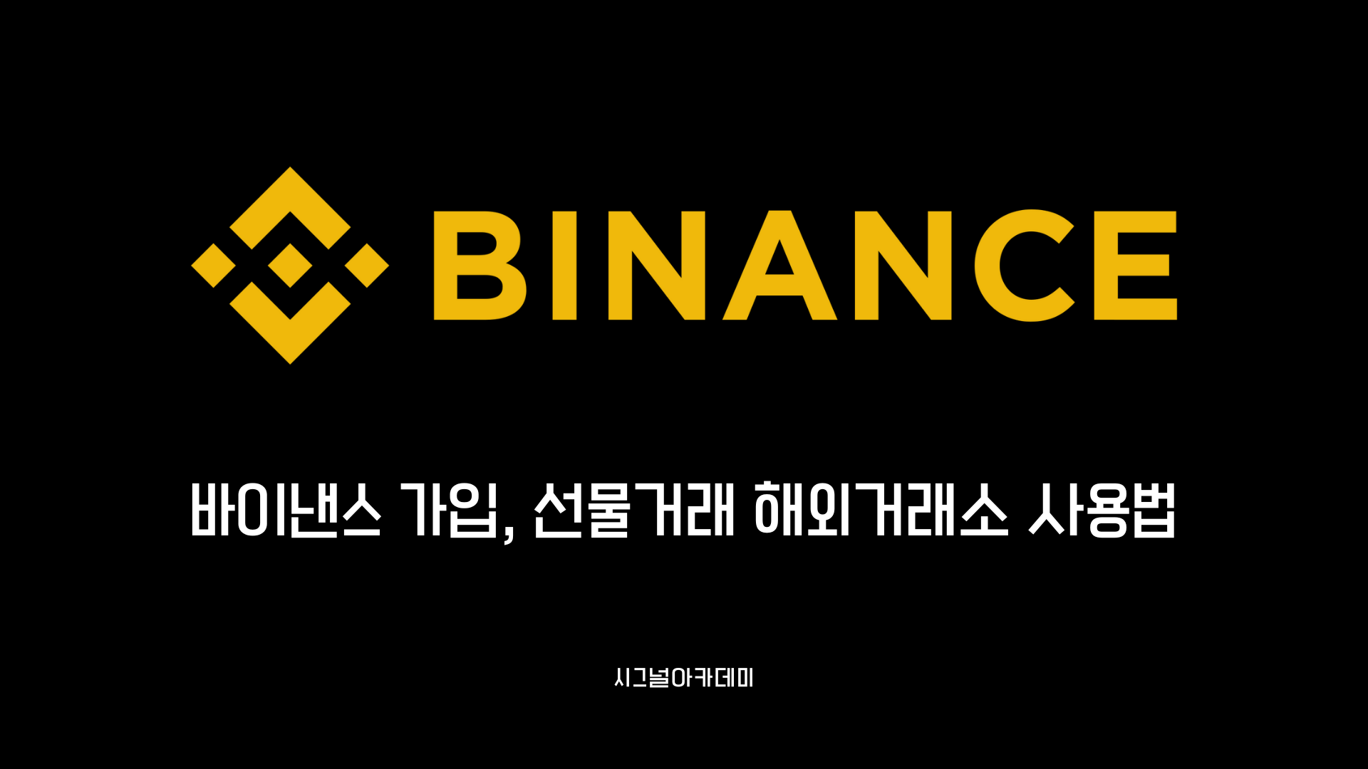binance